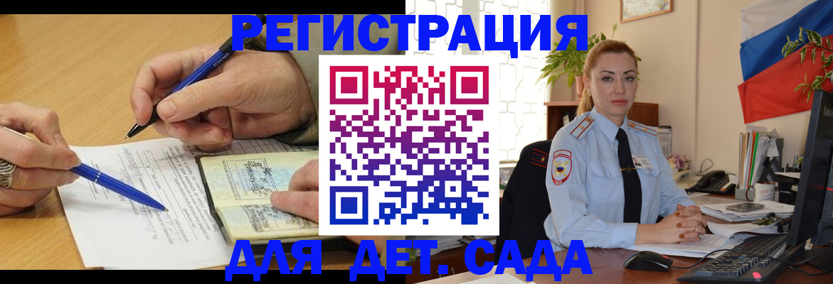 регистрация для дет. сада в Наволоках