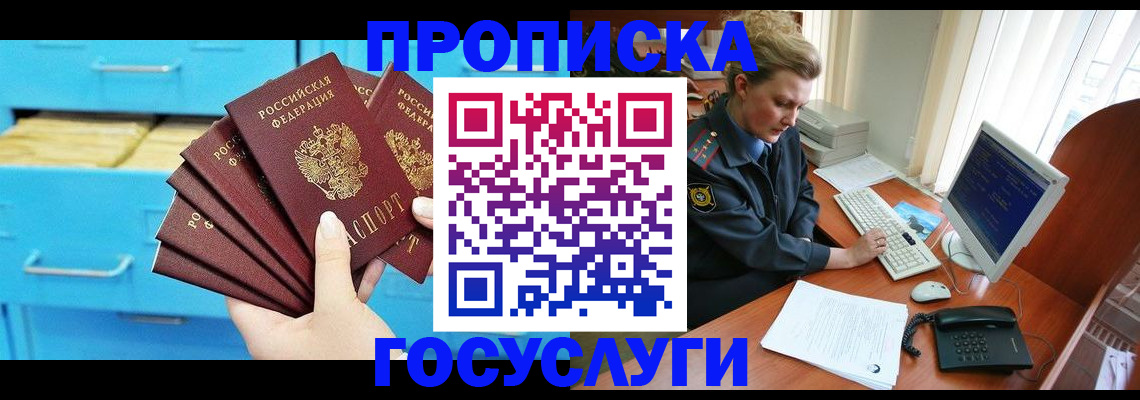 прописка для школы в Наволоках